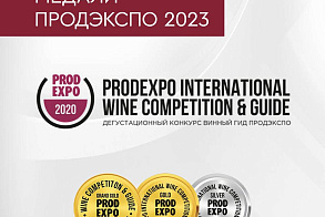 Медали  конкурса Продэкспо - 2023 