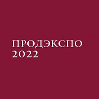 Выставка "Продэкспо 2022"