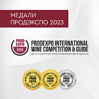 Медали  конкурса Продэкспо - 2023 
